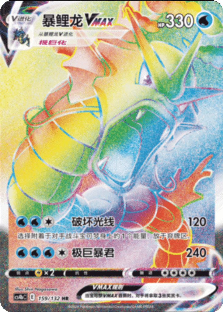 Gyarados VMAX