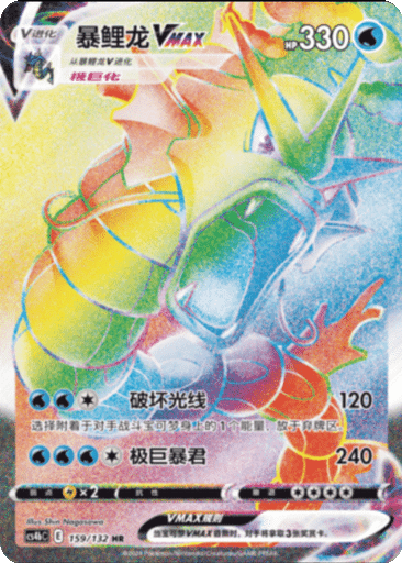 Gyarados VMAX