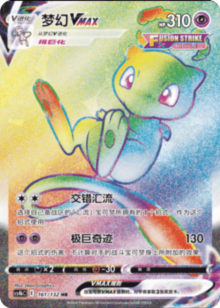 Mew VMAX