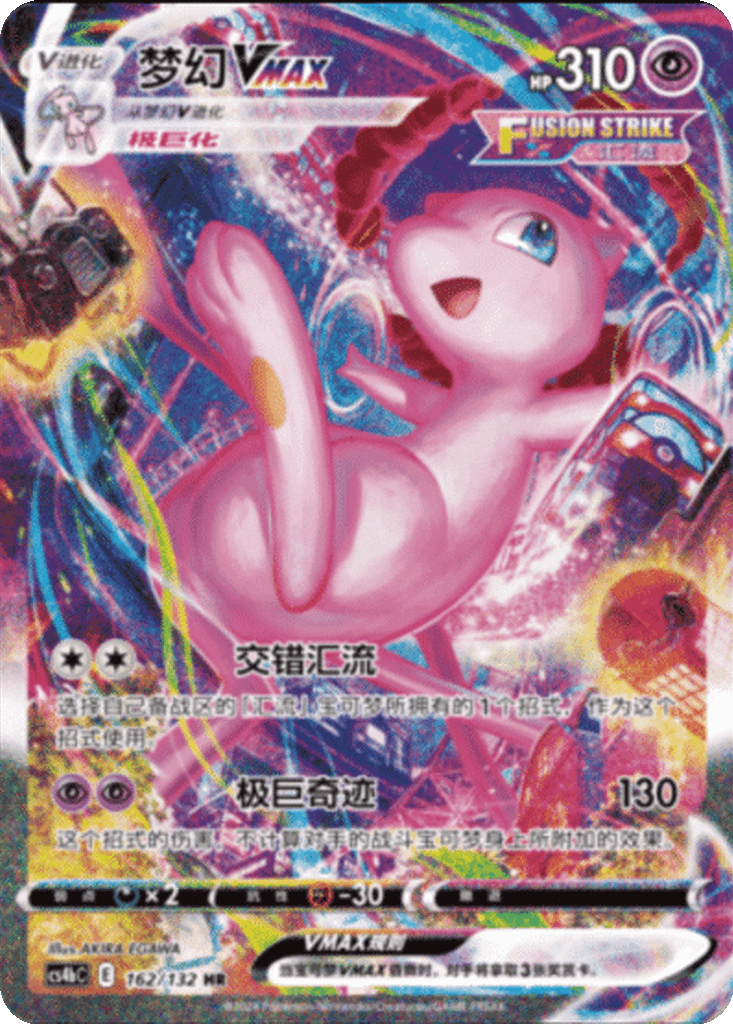 Mew VMAX
