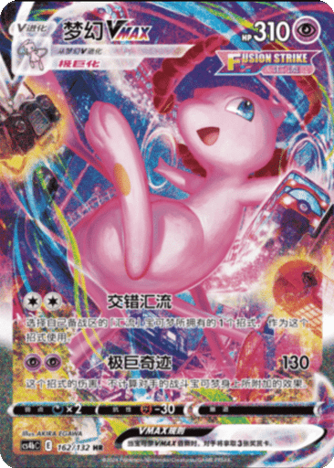Mew VMAX