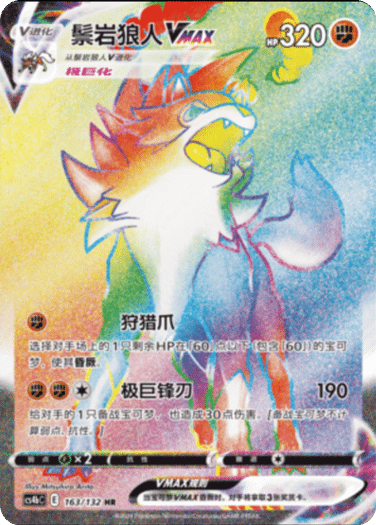 Lycanroc VMAX