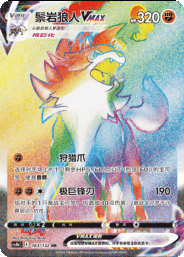Lycanroc VMAX