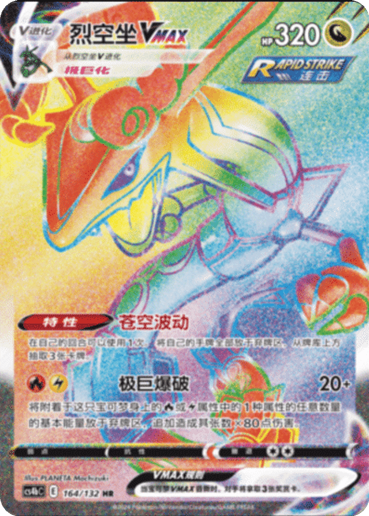 Rayquaza VMAX