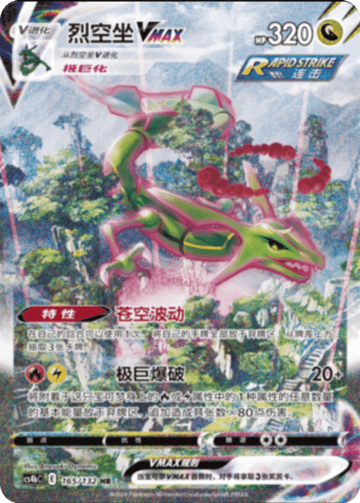 Rayquaza VMAX