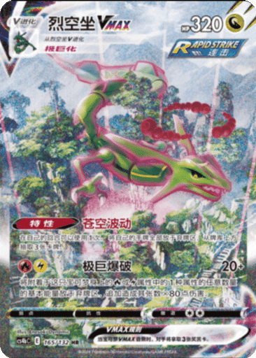 Rayquaza VMAX