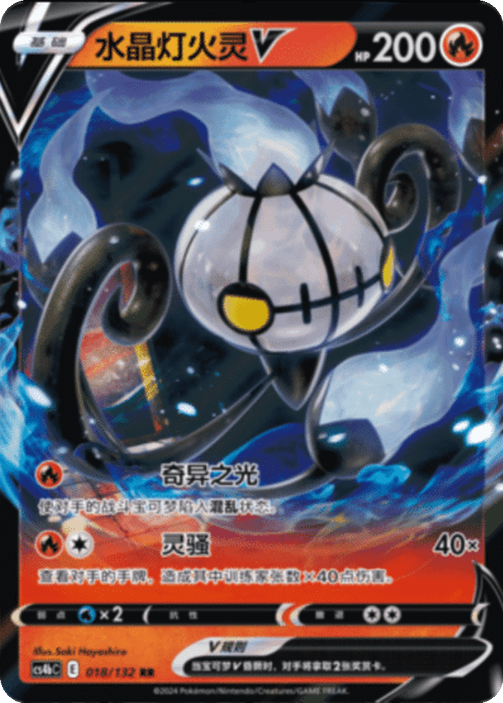 Chandelure V
