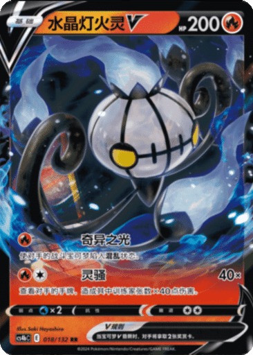 Chandelure V