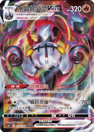Chandelure VMAX