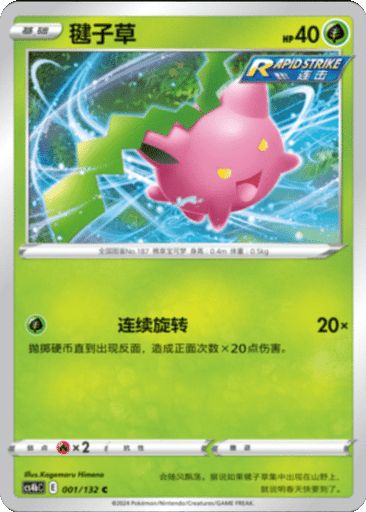 Hoppip