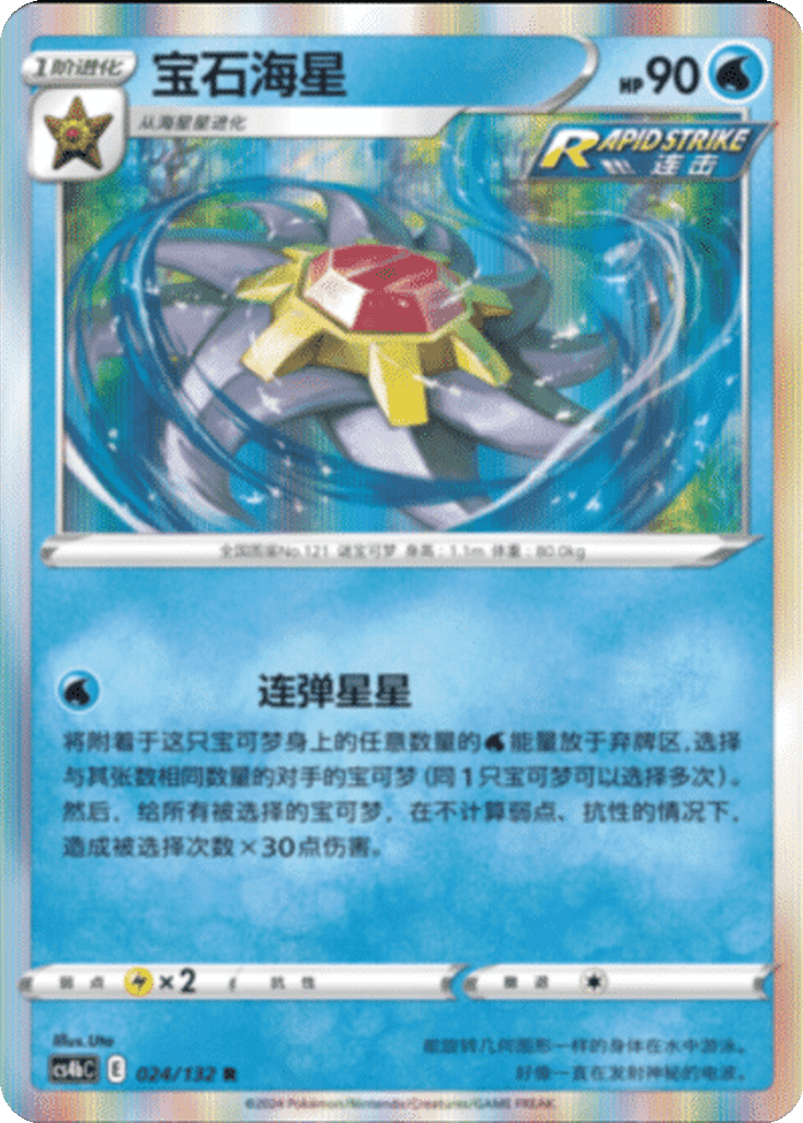 Starmie