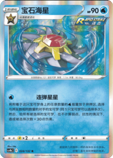 Starmie