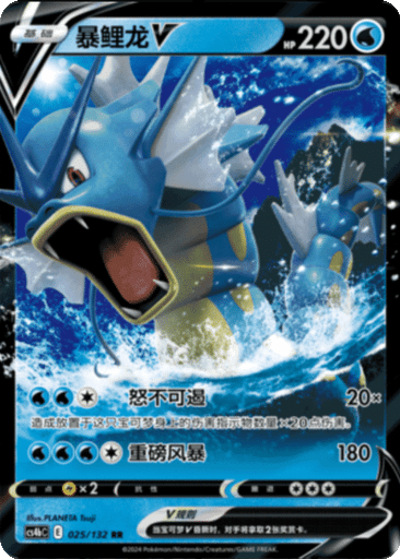 Gyarados V