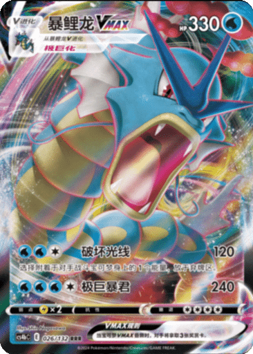 Gyarados VMAX