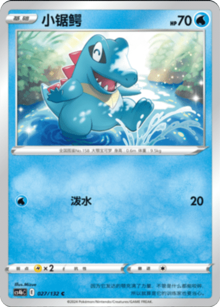 Totodile
