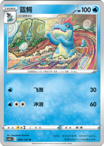 Croconaw