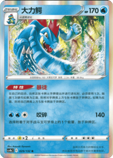 Feraligatr
