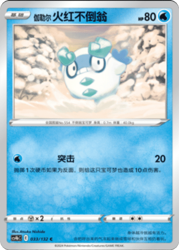 Galarian Darumaka