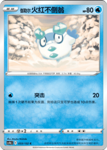 Galarian Darumaka