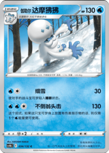 Galarian Darmanitan