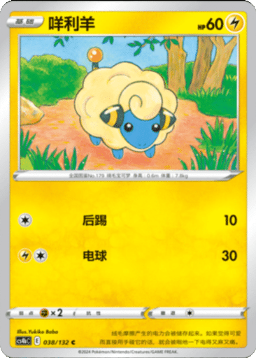 Mareep