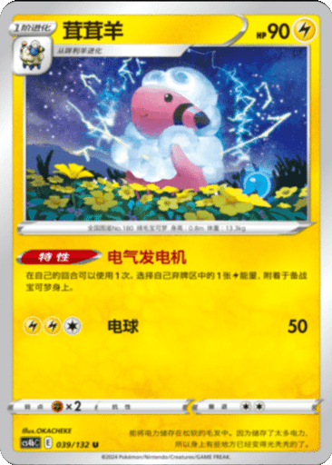 Flaaffy