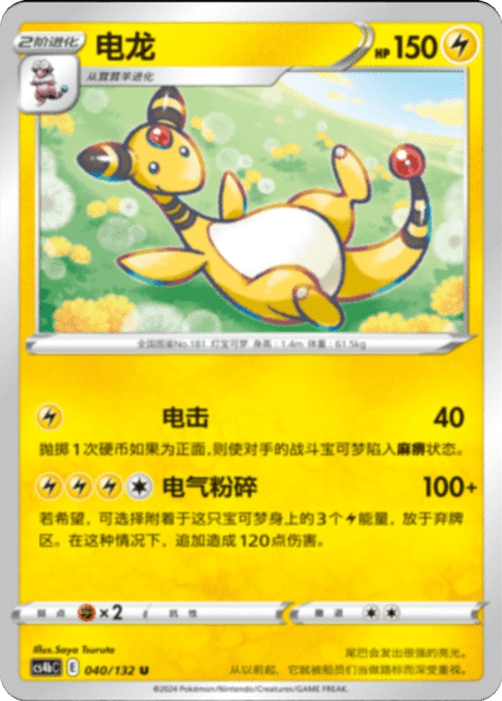 Ampharos