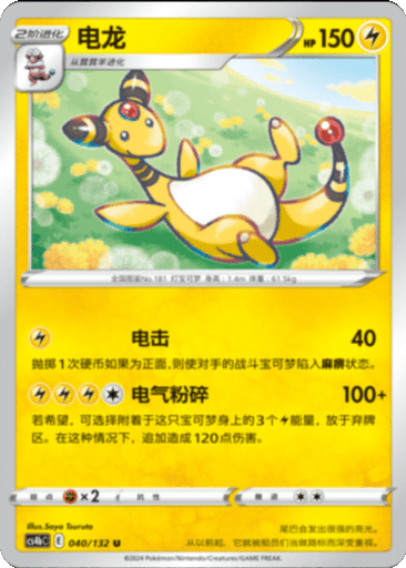 Ampharos