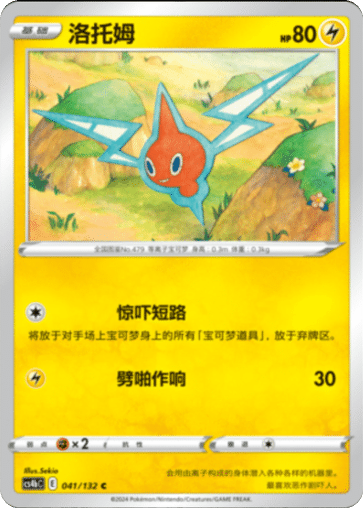 Rotom