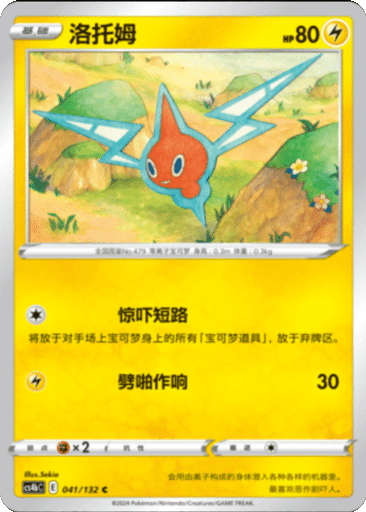 Rotom
