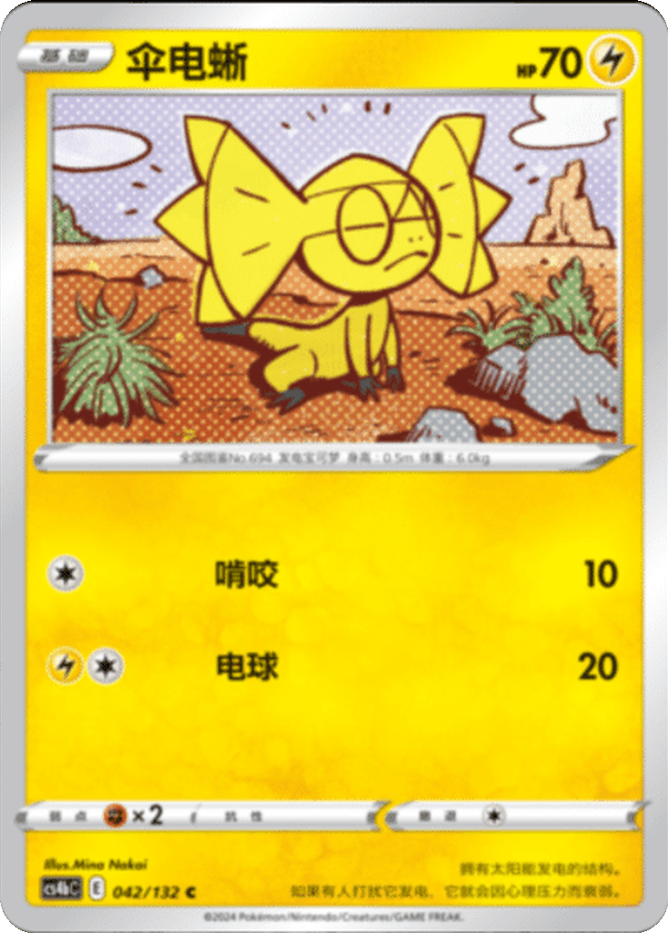 Helioptile