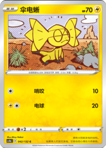 Helioptile