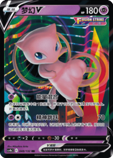 Mew V