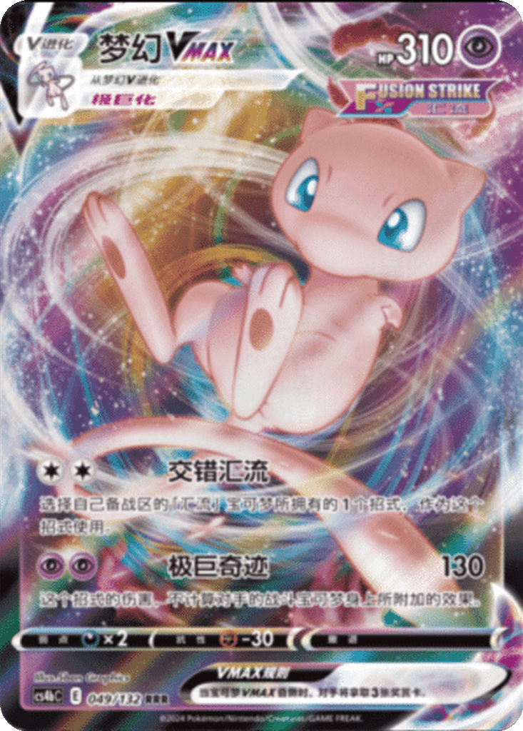 Mew VMAX