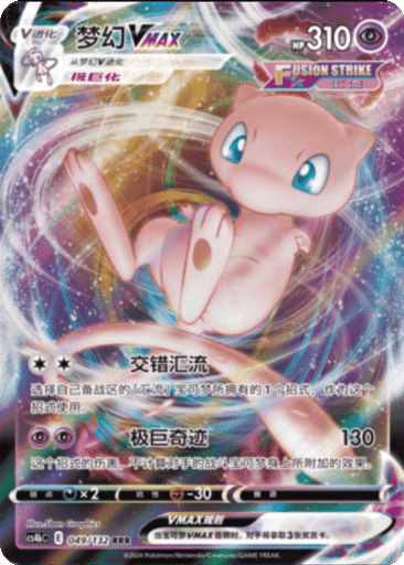 Mew VMAX