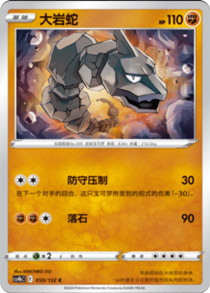 Onix