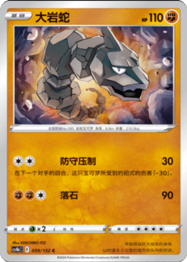 Onix