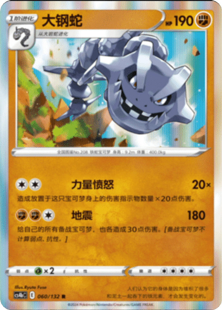 Steelix