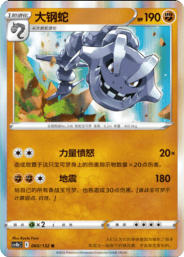 Steelix