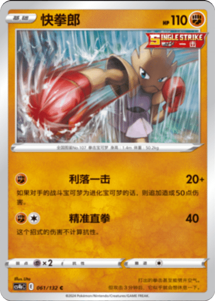 Hitmonchan