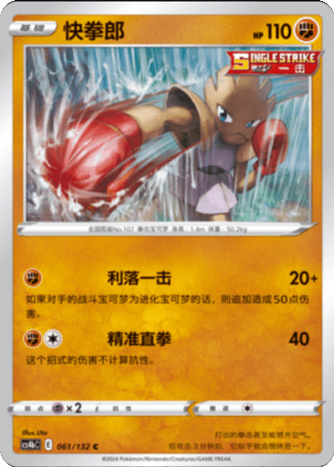 Hitmonchan