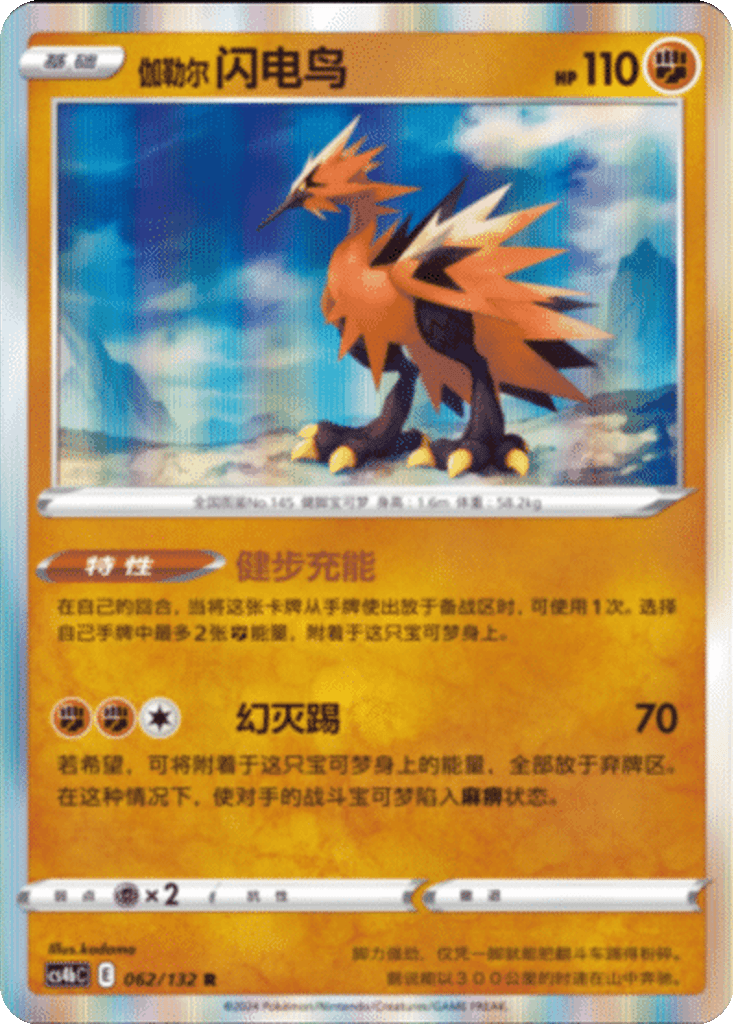 Galarian Zapdos