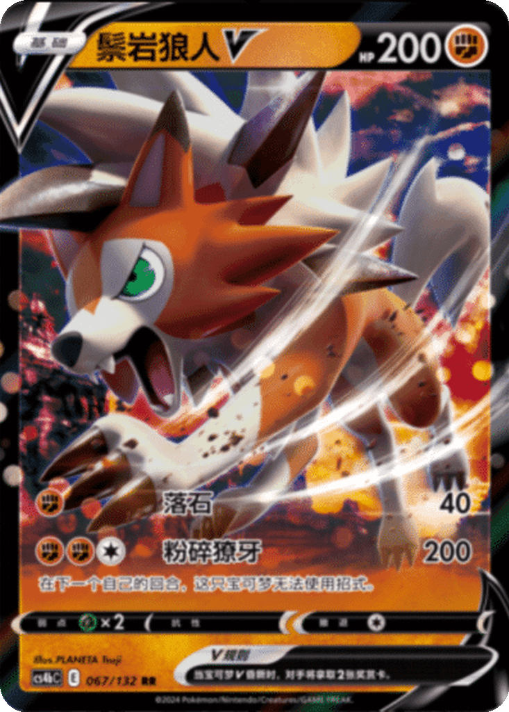 Lycanrock V