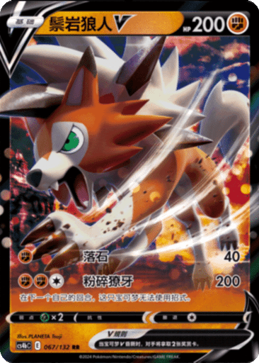 Lycanrock V