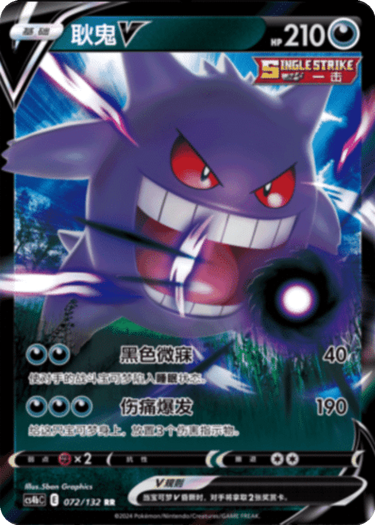 Gengar V