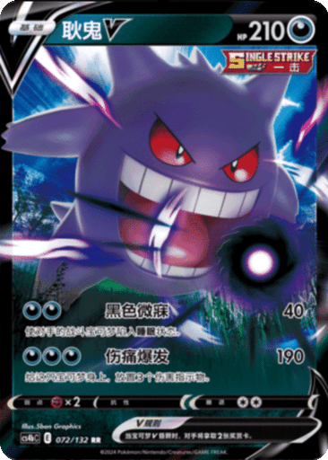 Gengar V