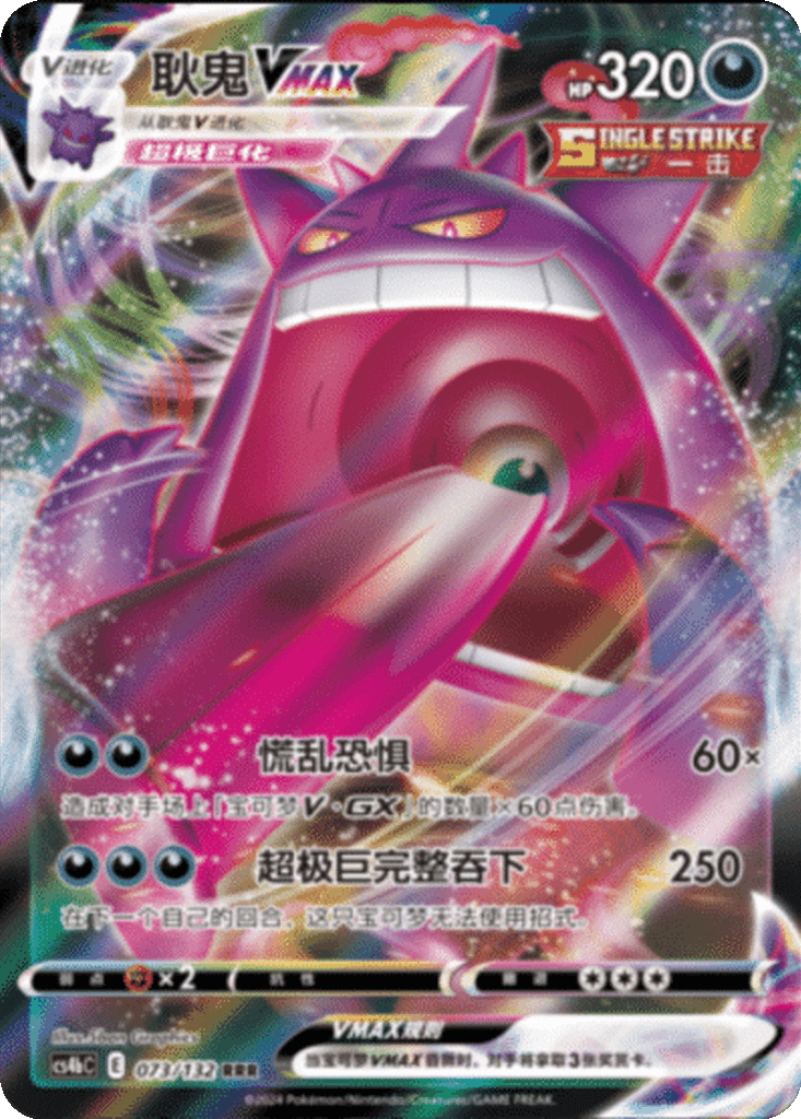 Gengar VMAX