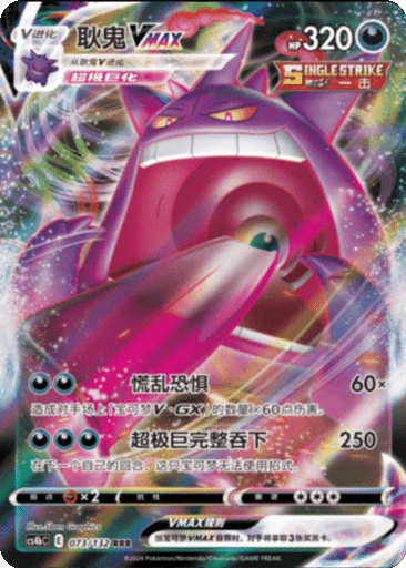 Gengar VMAX