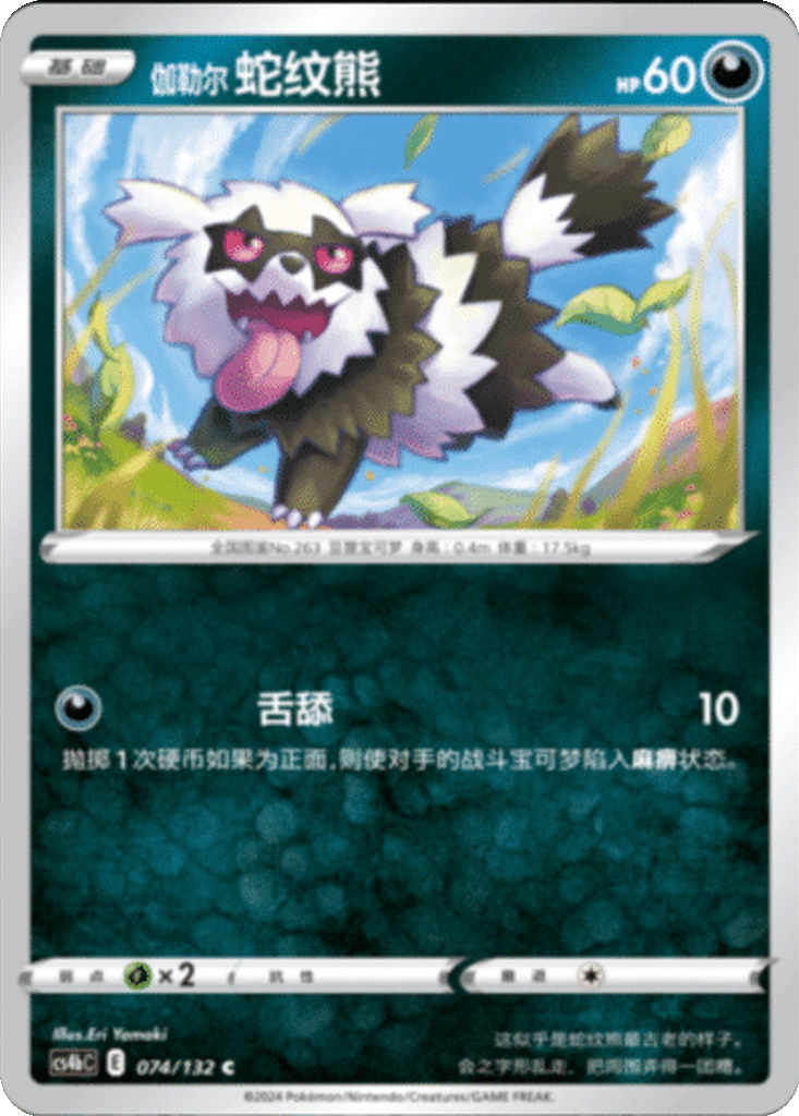 Galarian Zigzagoon
