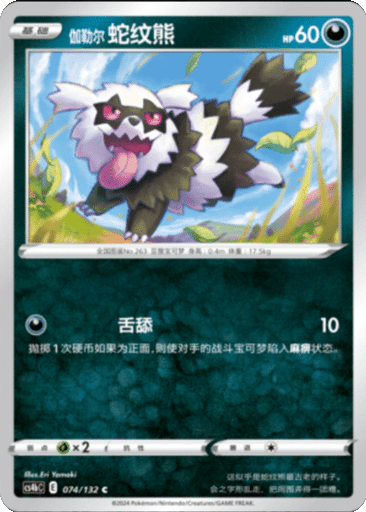 Galarian Zigzagoon